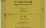 天友綠色設(shè)計(jì)中心榮獲中國(guó)地產(chǎn)設(shè)計(jì)大獎(jiǎng)年度金獎(jiǎng)